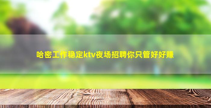 曲靖夜场招聘